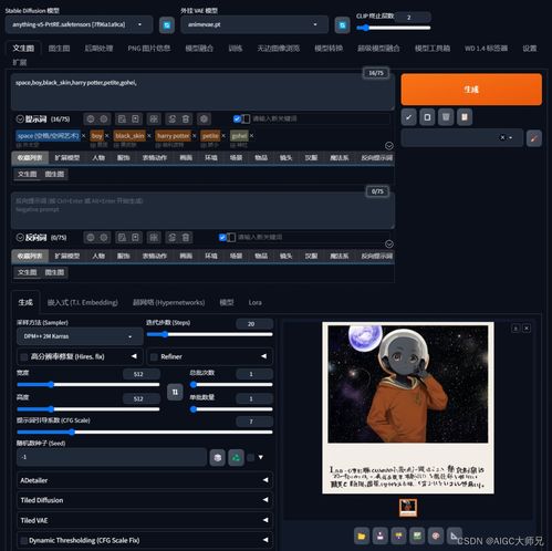 人工智能绘画入门 Stable Diffusion保姆级教程