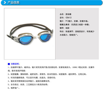 高级电镀硅胶游泳眼镜G0612 功能、价格与厂家介绍